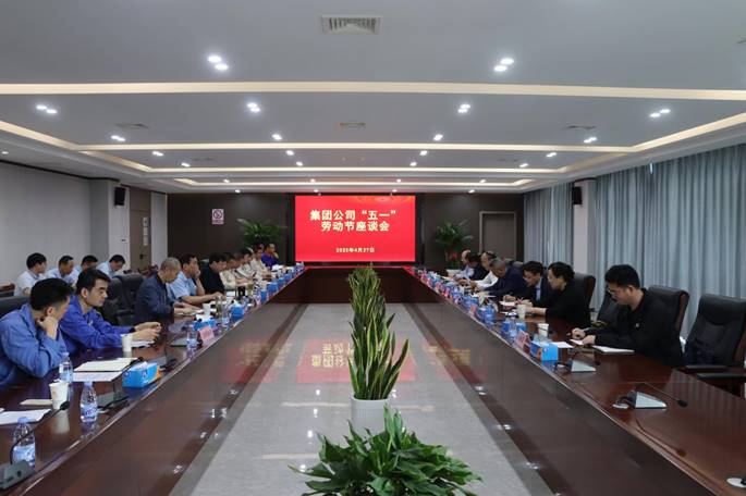 集團(tuán)公司部分單位員工座談會(huì)在公司召開(kāi)