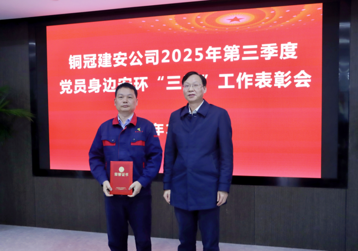 公司召開三季度黨員身邊安環“三無”工作 表彰會